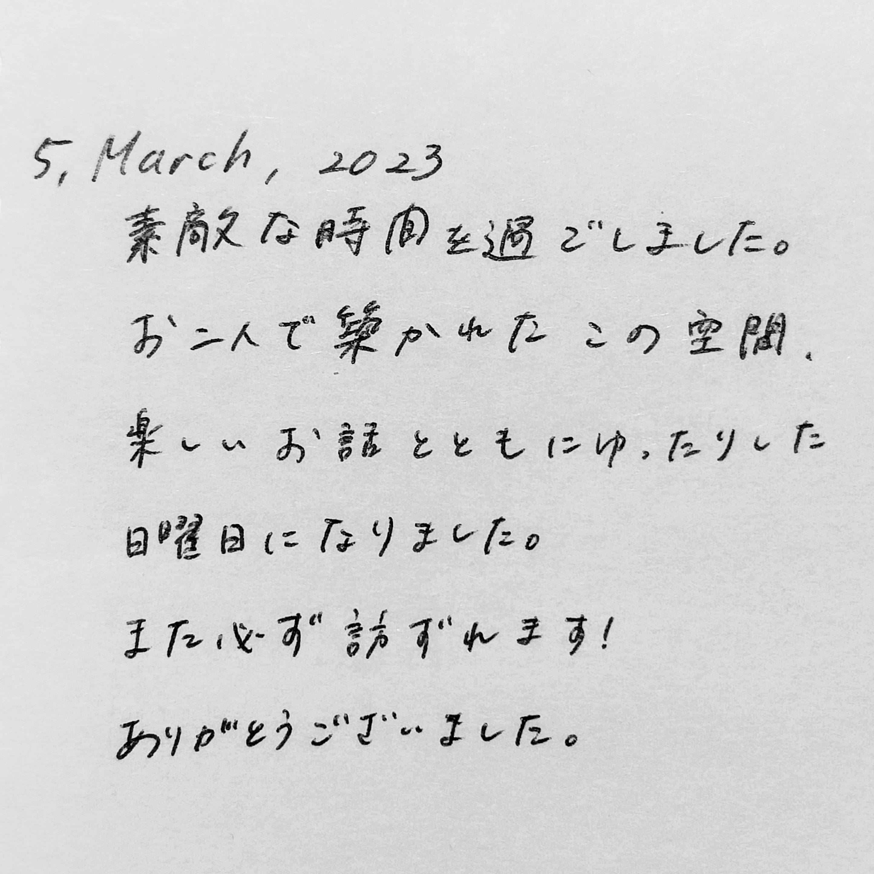 Japanse tekst